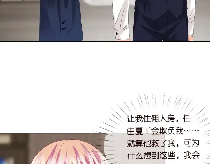 《名门挚爱》第96话 我伺候你图24