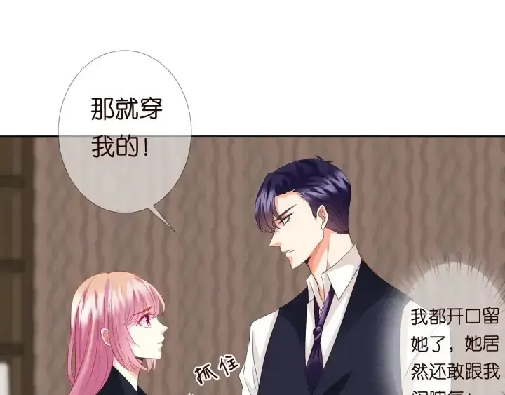 《名门挚爱》第96话 我伺候你图30