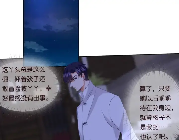 《名门挚爱》第96话 我伺候你图41