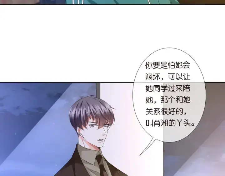 《名门挚爱》第96话 我伺候你图57