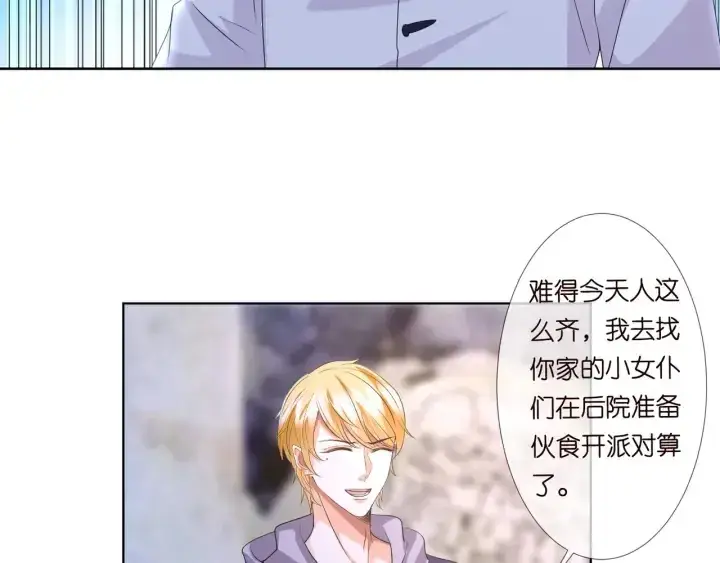 《名门挚爱》第96话 我伺候你图60