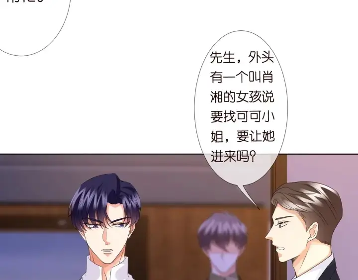 《名门挚爱》第96话 我伺候你图63