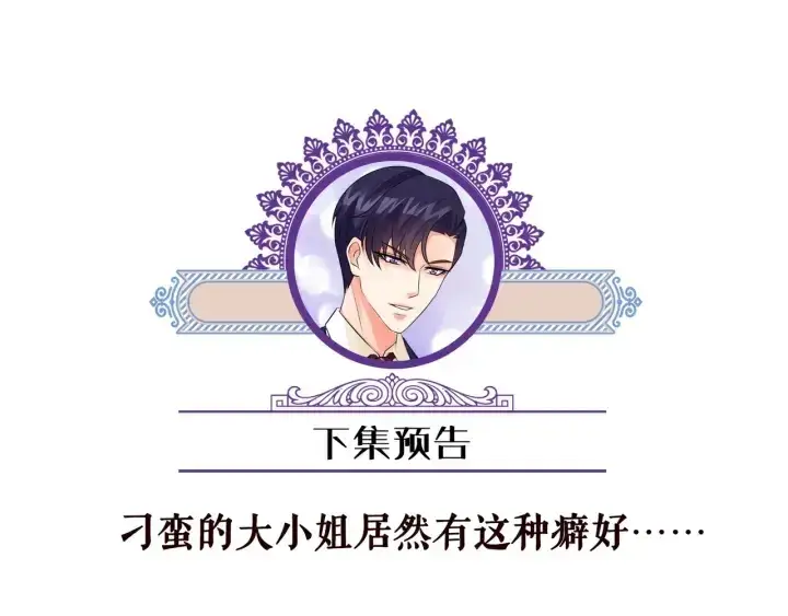《名门挚爱》第96话 我伺候你图79