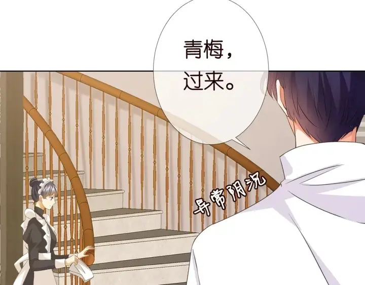 《名门挚爱》第97话 姐妹联手恶作剧？图13