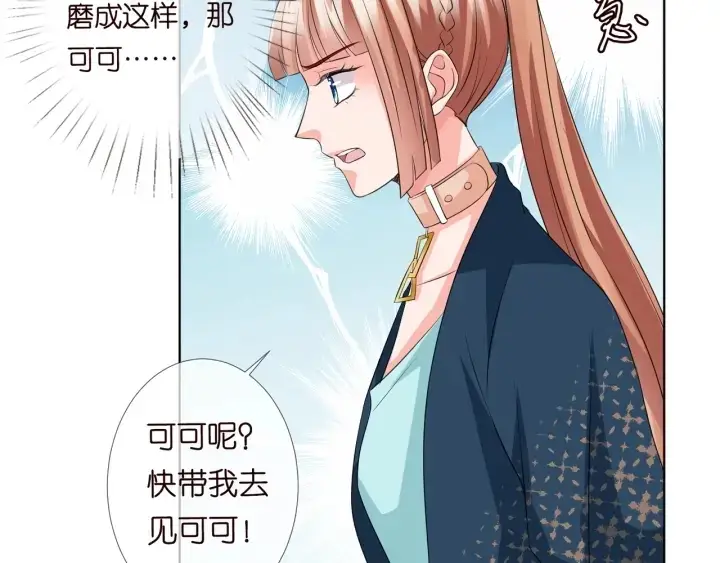 《名门挚爱》第97话 姐妹联手恶作剧？图24