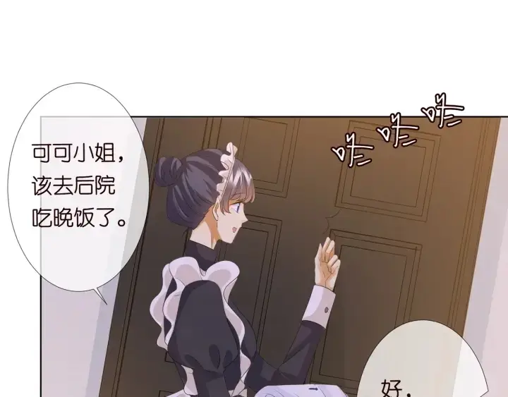 《名门挚爱》第97话 姐妹联手恶作剧？图38