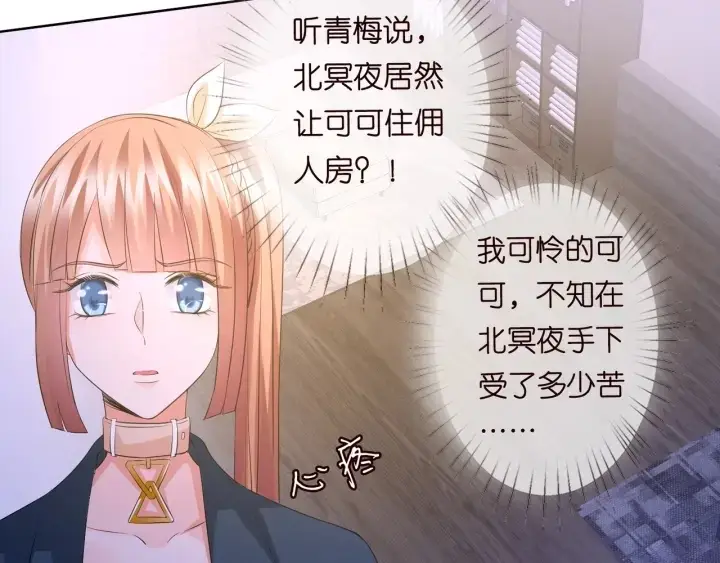 《名门挚爱》第97话 姐妹联手恶作剧？图41