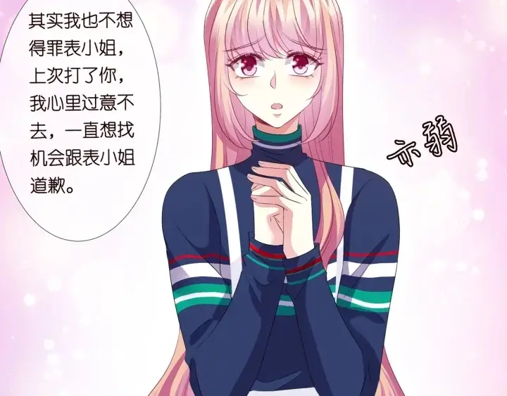 《名门挚爱》第97话 姐妹联手恶作剧？图59
