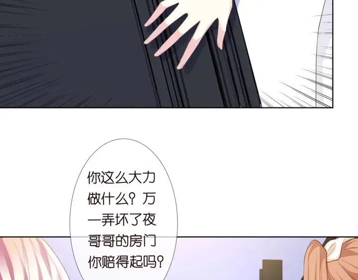 《名门挚爱》第97话 姐妹联手恶作剧？图70