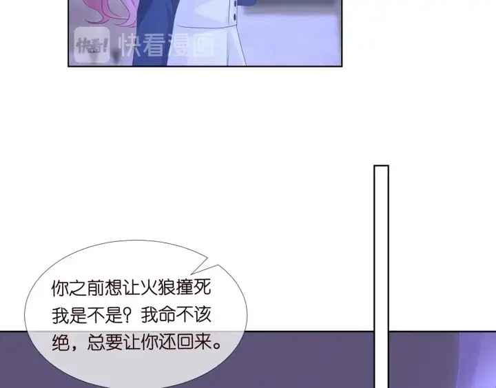 《名门挚爱》第97话 姐妹联手恶作剧？图77
