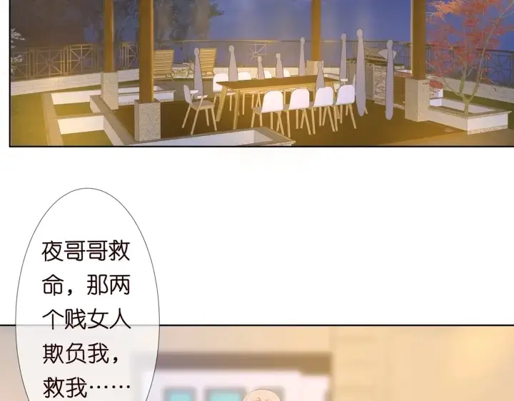 《名门挚爱》第97话 姐妹联手恶作剧？图81