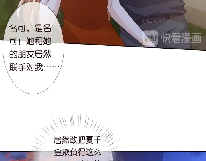 《名门挚爱》第97话 姐妹联手恶作剧？图88