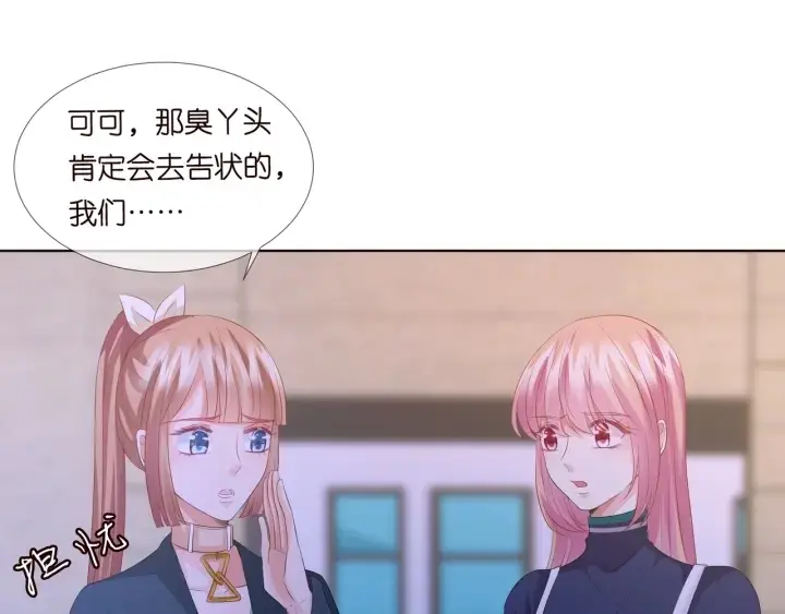 《名门挚爱》第97话 姐妹联手恶作剧？图97