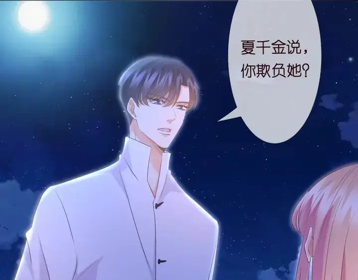 《名门挚爱》第97话 姐妹联手恶作剧？图99