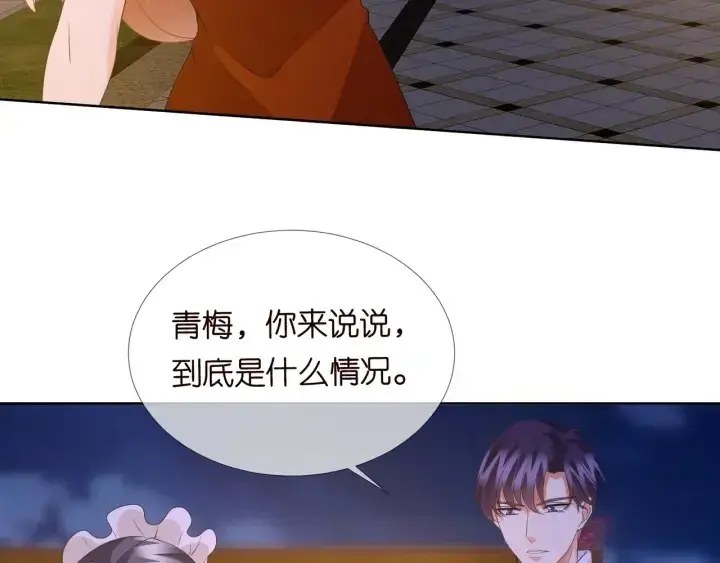 《名门挚爱》第98话 不准伤害我的人图11