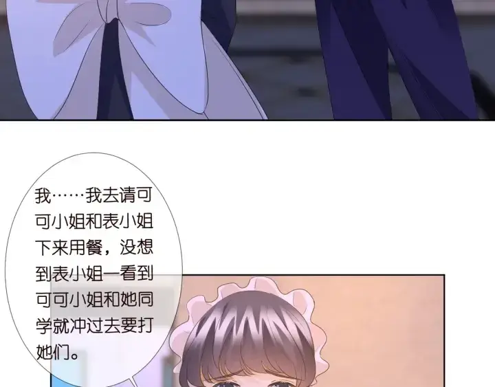 《名门挚爱》第98话 不准伤害我的人图13