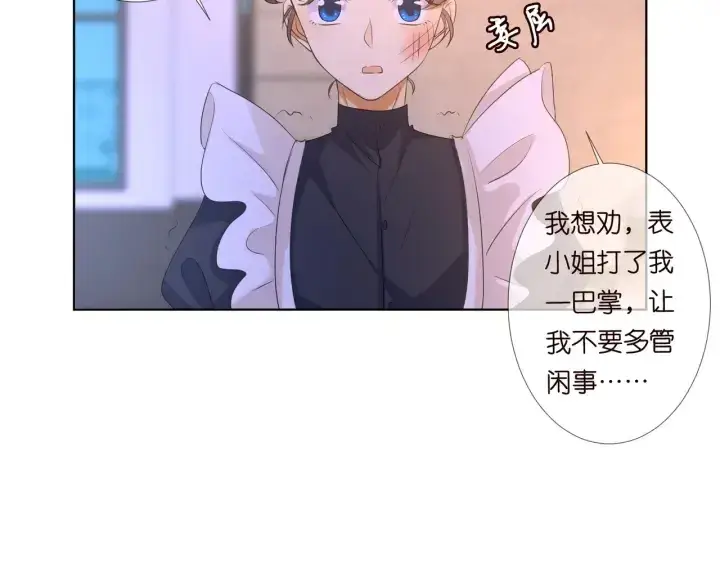 《名门挚爱》第98话 不准伤害我的人图14