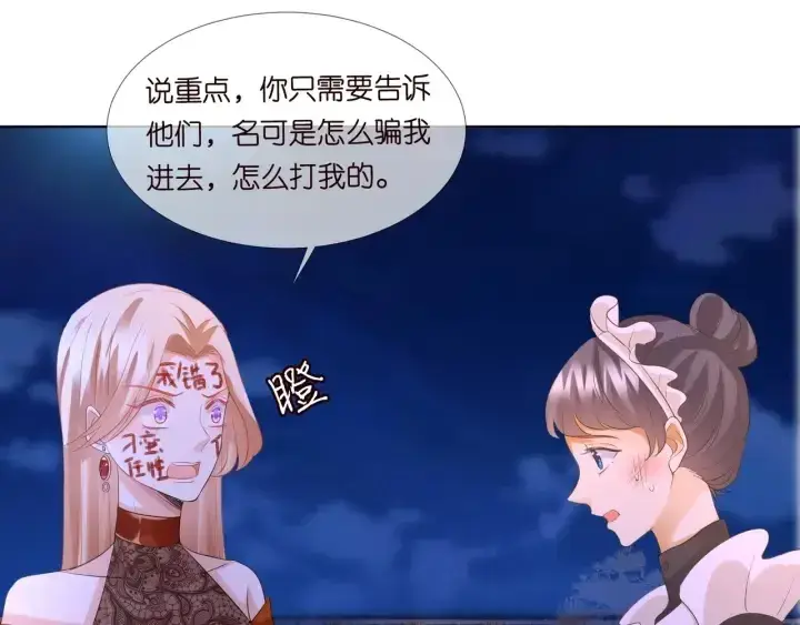 《名门挚爱》第98话 不准伤害我的人图15