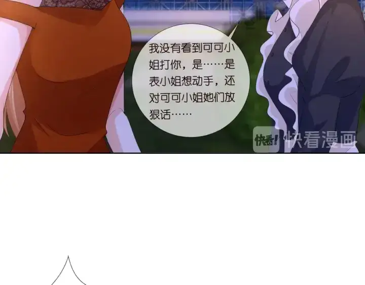 《名门挚爱》第98话 不准伤害我的人图16
