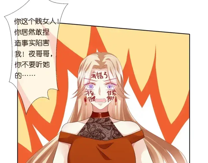 《名门挚爱》第98话 不准伤害我的人图17