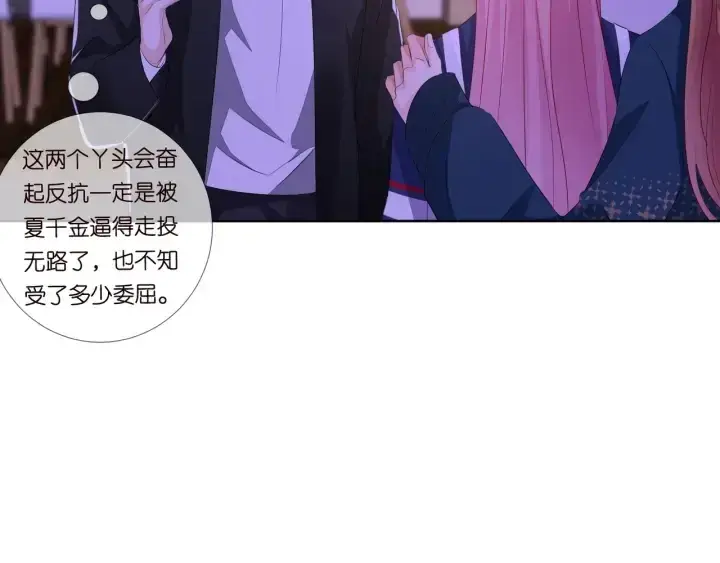 《名门挚爱》第98话 不准伤害我的人图23