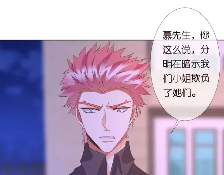 《名门挚爱》第98话 不准伤害我的人图24