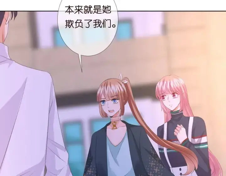 《名门挚爱》第98话 不准伤害我的人图26