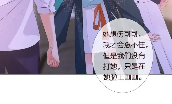 《名门挚爱》第98话 不准伤害我的人图27