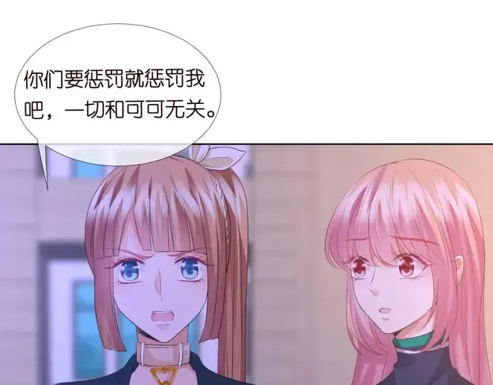 《名门挚爱》第98话 不准伤害我的人图28
