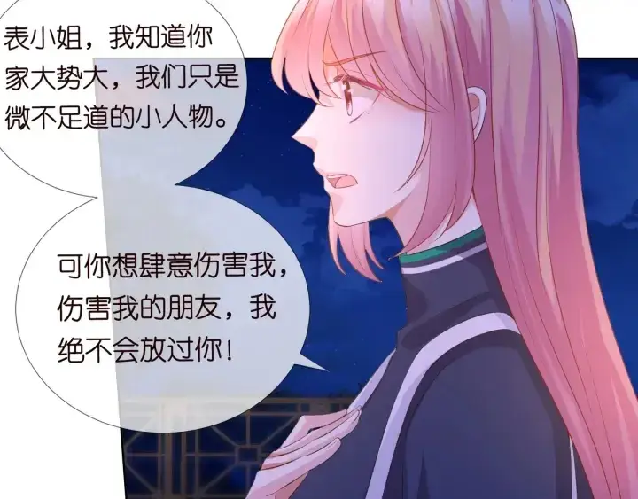 《名门挚爱》第98话 不准伤害我的人图30