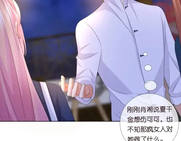 《名门挚爱》第98话 不准伤害我的人图35