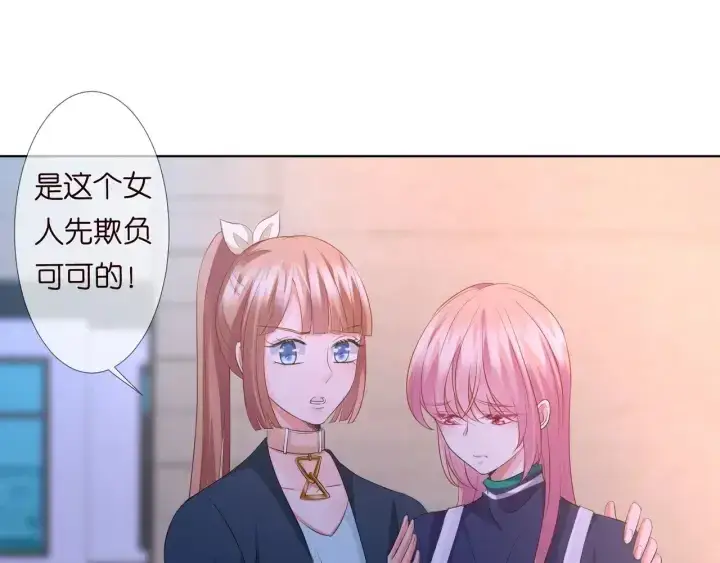 《名门挚爱》第98话 不准伤害我的人图4