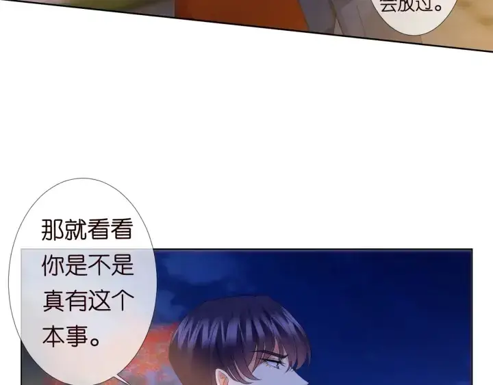 《名门挚爱》第98话 不准伤害我的人图44
