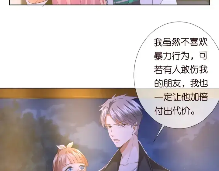 《名门挚爱》第98话 不准伤害我的人图46