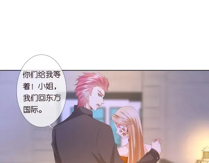 《名门挚爱》第98话 不准伤害我的人图48