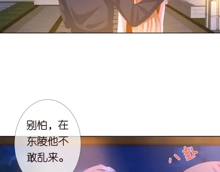 《名门挚爱》第98话 不准伤害我的人图49