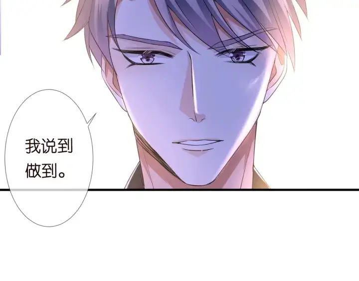《名门挚爱》第98话 不准伤害我的人图52