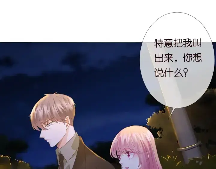 《名门挚爱》第98话 不准伤害我的人图57