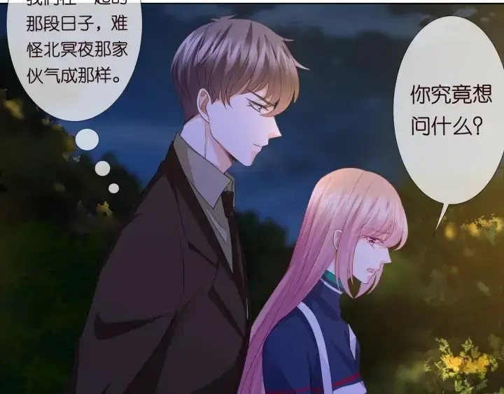 《名门挚爱》第98话 不准伤害我的人图63