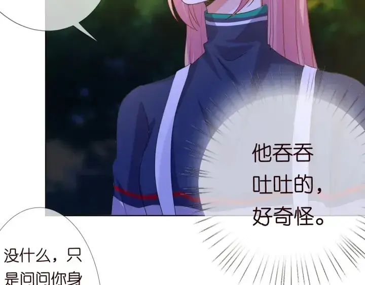 《名门挚爱》第98话 不准伤害我的人图67