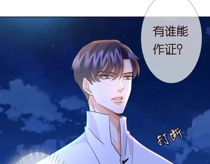 《名门挚爱》第98话 不准伤害我的人图8