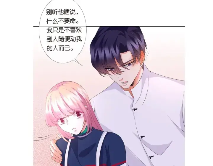 《名门挚爱》第98话 不准伤害我的人图80
