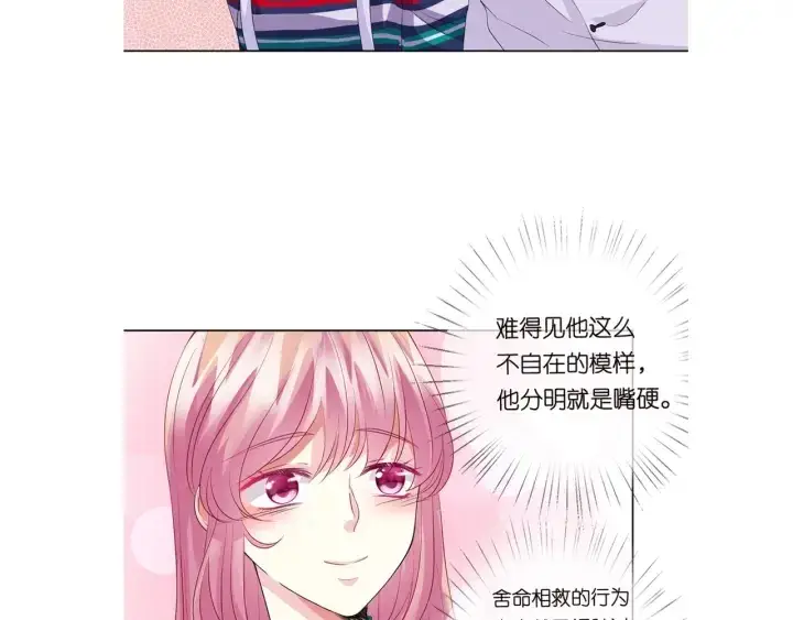 《名门挚爱》第98话 不准伤害我的人图81
