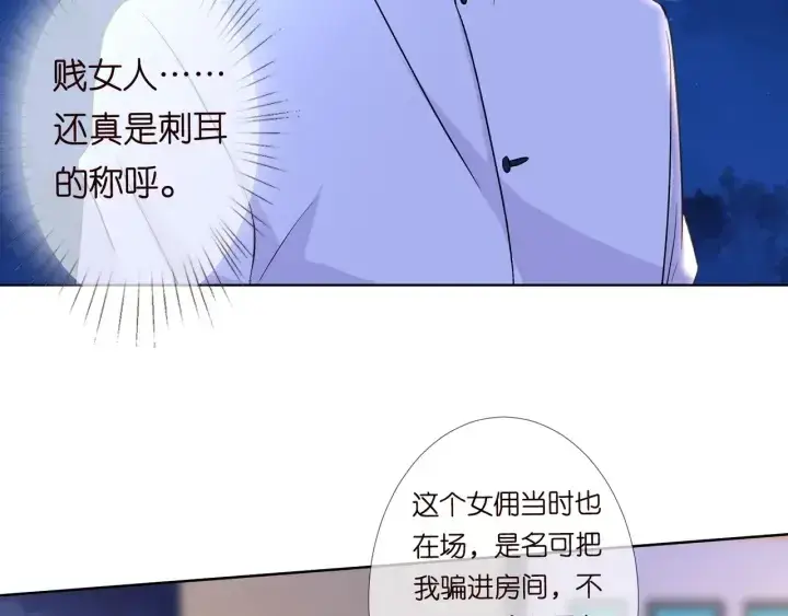 《名门挚爱》第98话 不准伤害我的人图9