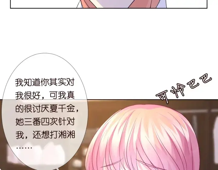 《名门挚爱》第99话 给她吹头发图48