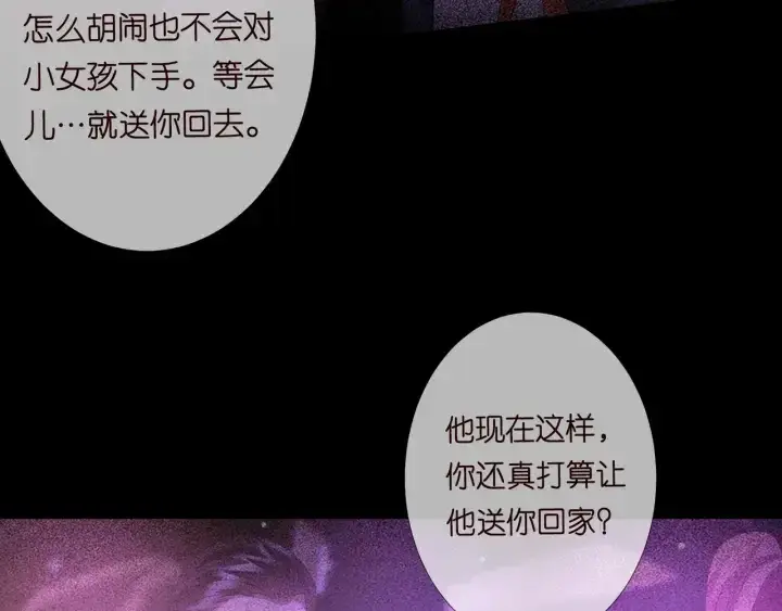 《名门挚爱》第100话 在他怀里醒来图24