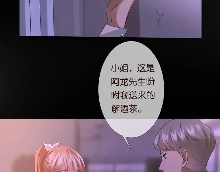 《名门挚爱》第100话 在他怀里醒来图27