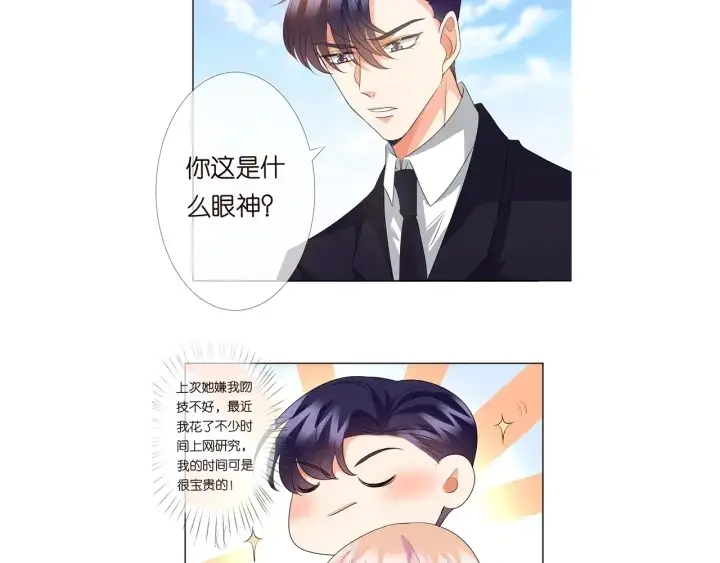 《名门挚爱》第100话 在他怀里醒来图87