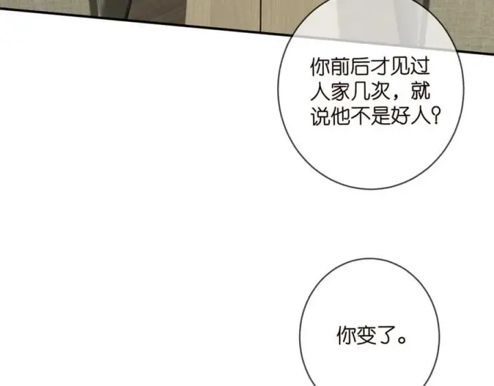 《名门挚爱》第433 我要你……图10
