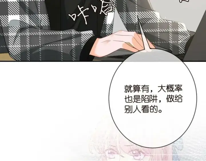 《名门挚爱》第433 我要你……图100